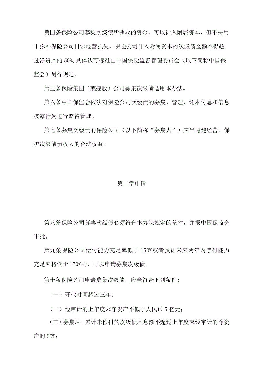 《保险公司次级定期债务管理办法》（2018年2月13日修订）.docx_第2页