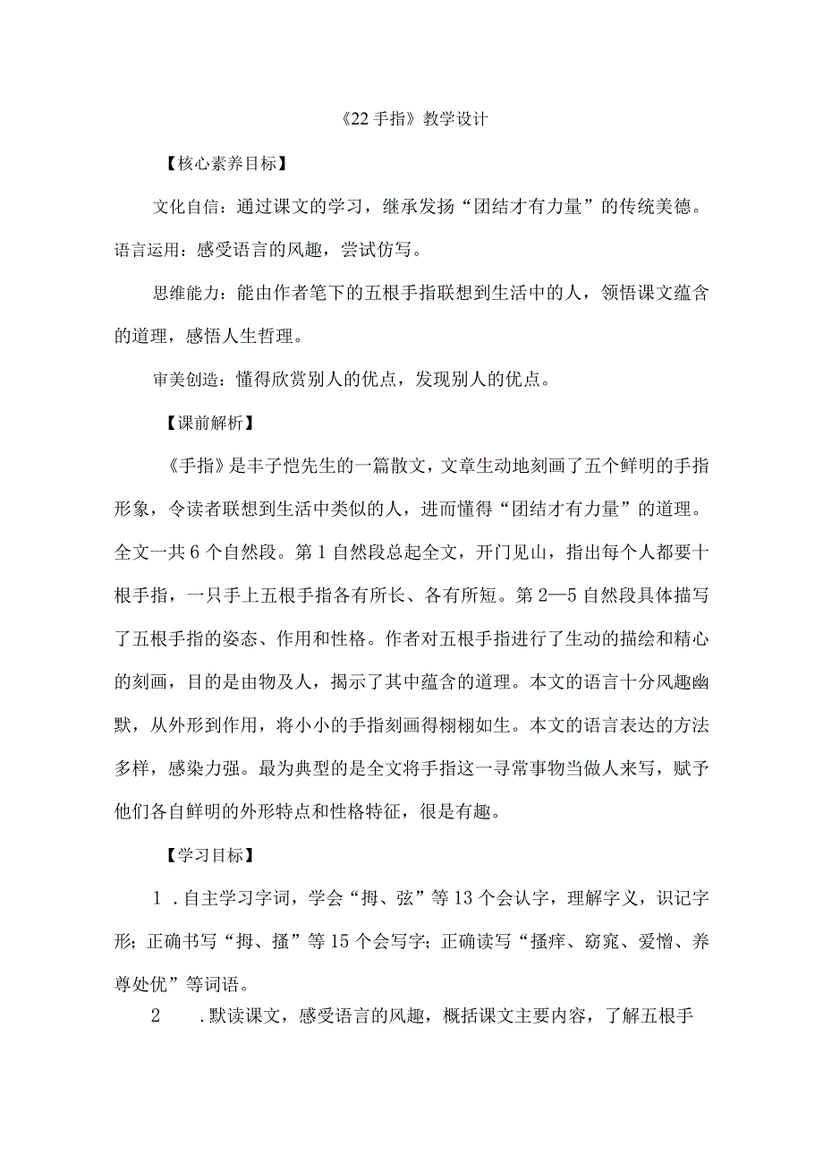 《22手指》教学设计.docx_第1页