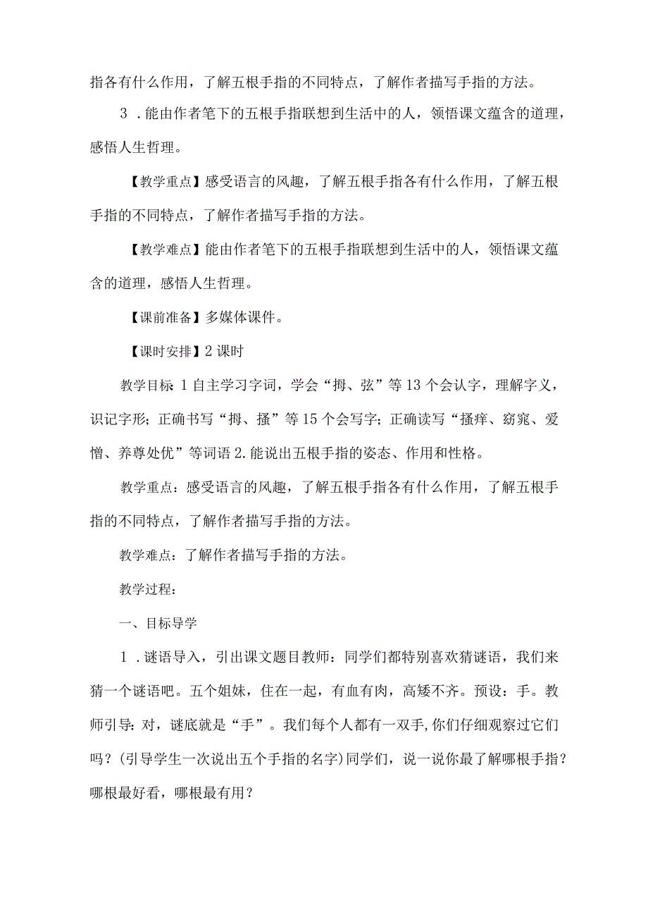 《22手指》教学设计.docx_第2页