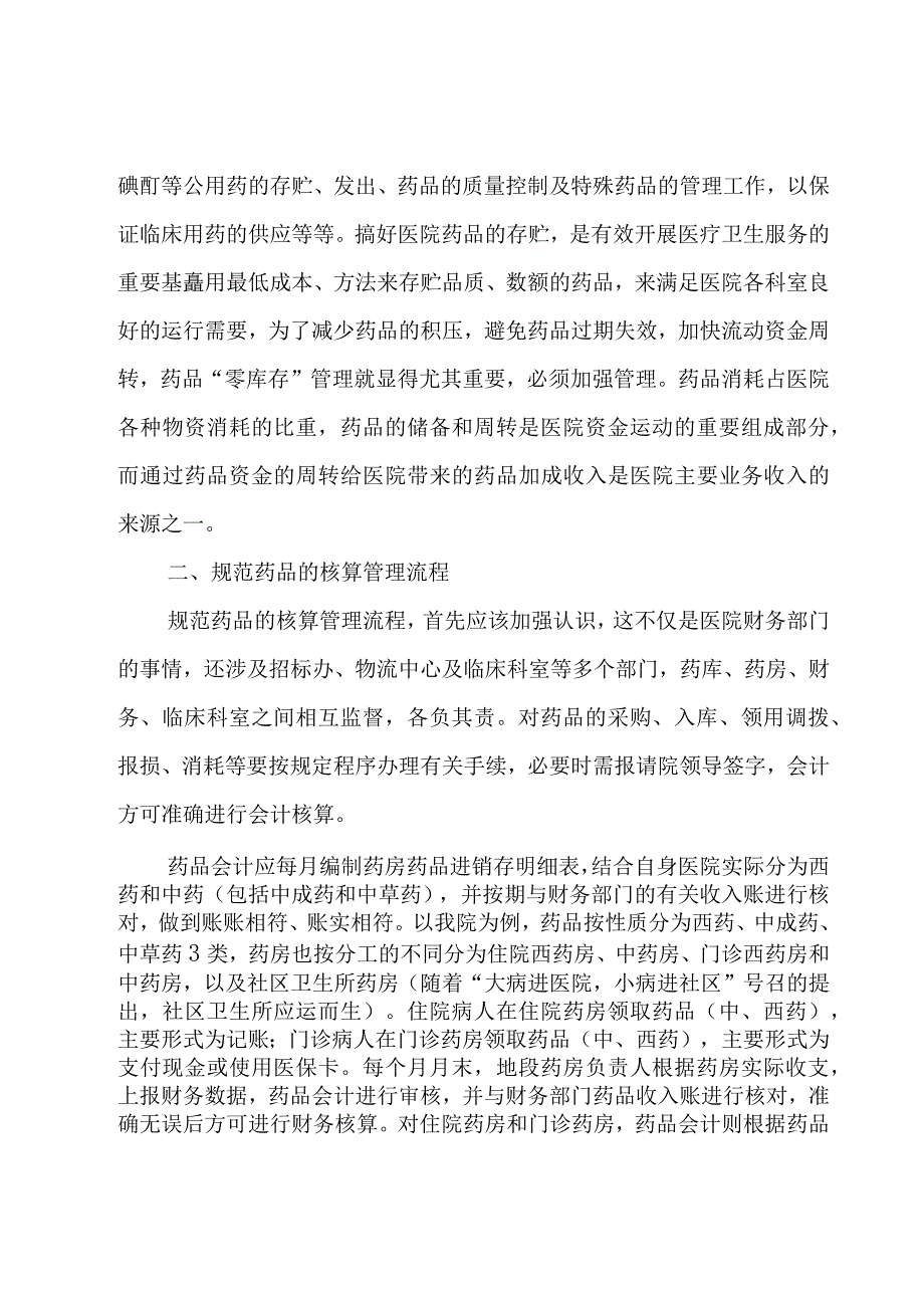 会计工作总结及工作计划（9篇）.docx_第2页