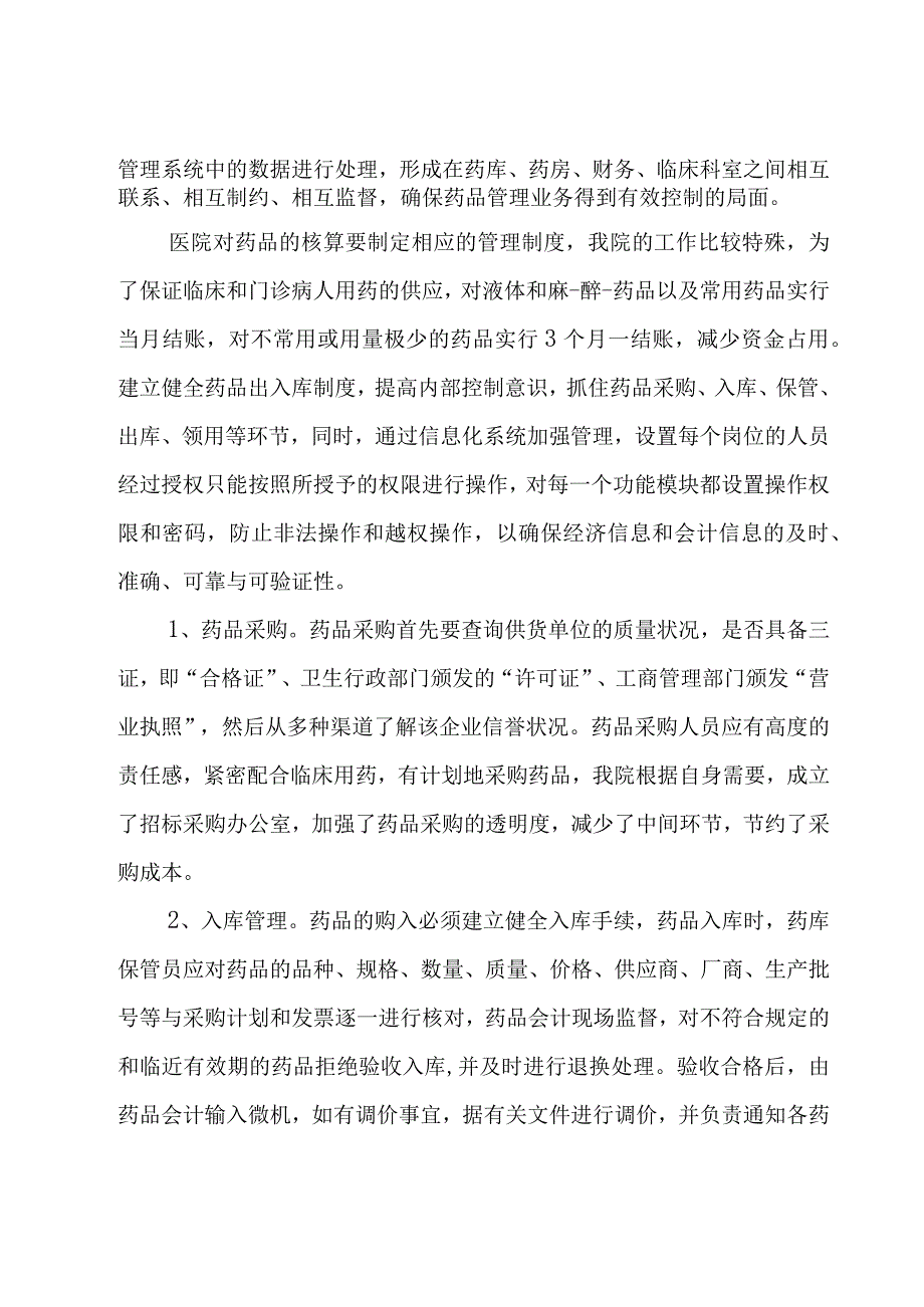 会计工作总结及工作计划（9篇）.docx_第3页