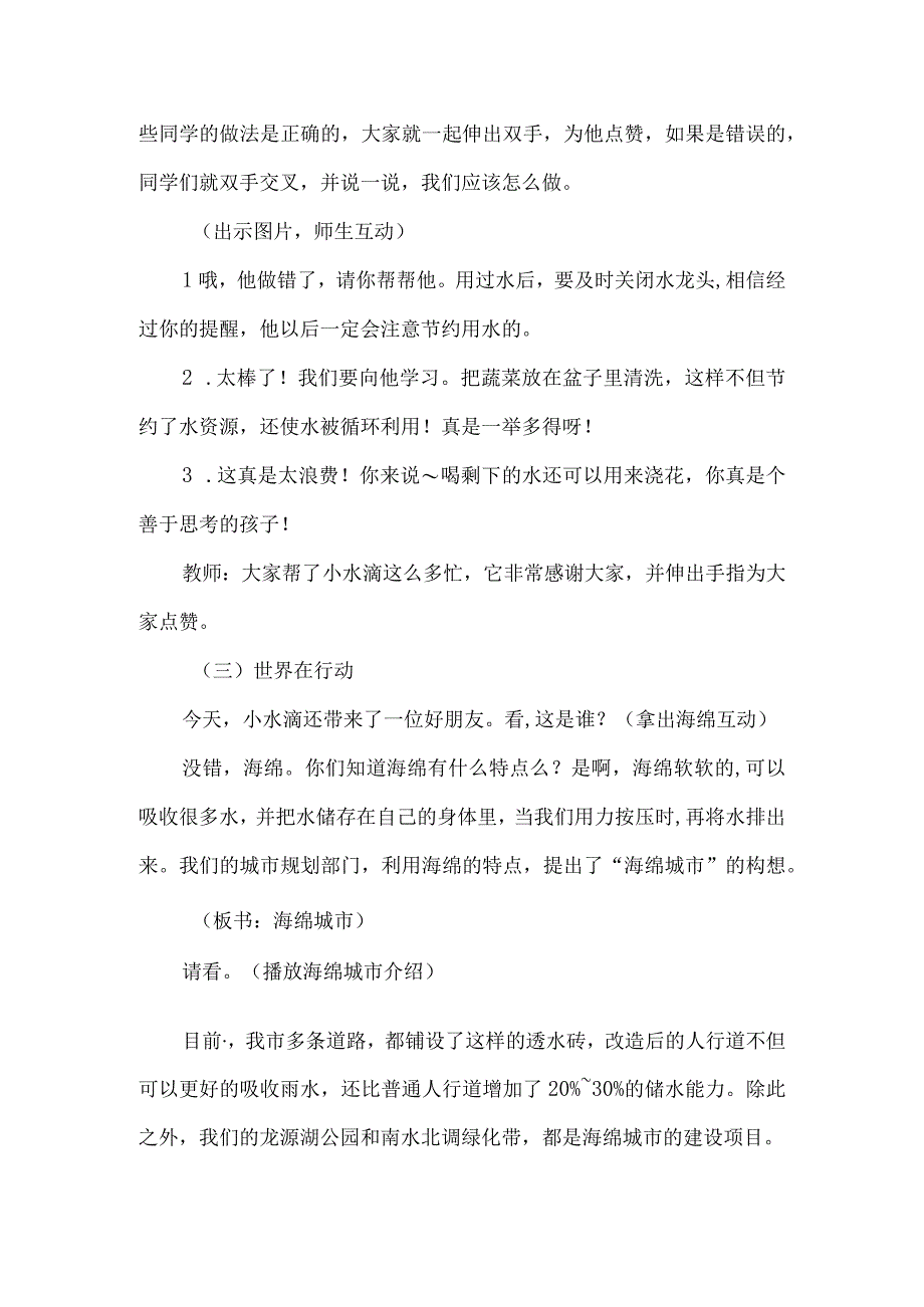 二年级道德与法治下册微课教学设计小水滴的诉说.docx_第3页