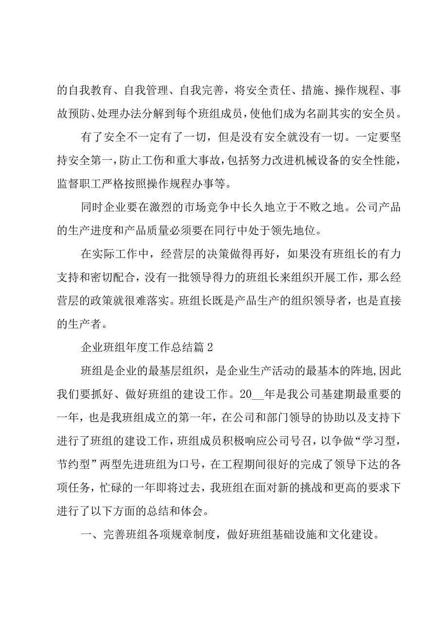 企业班组年度工作总结（17篇）.docx_第2页