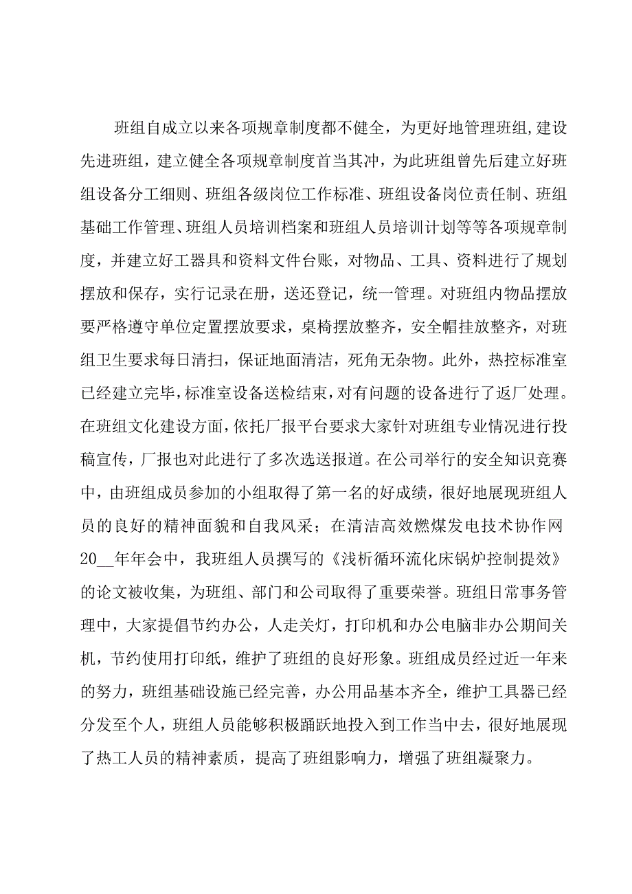 企业班组年度工作总结（17篇）.docx_第3页