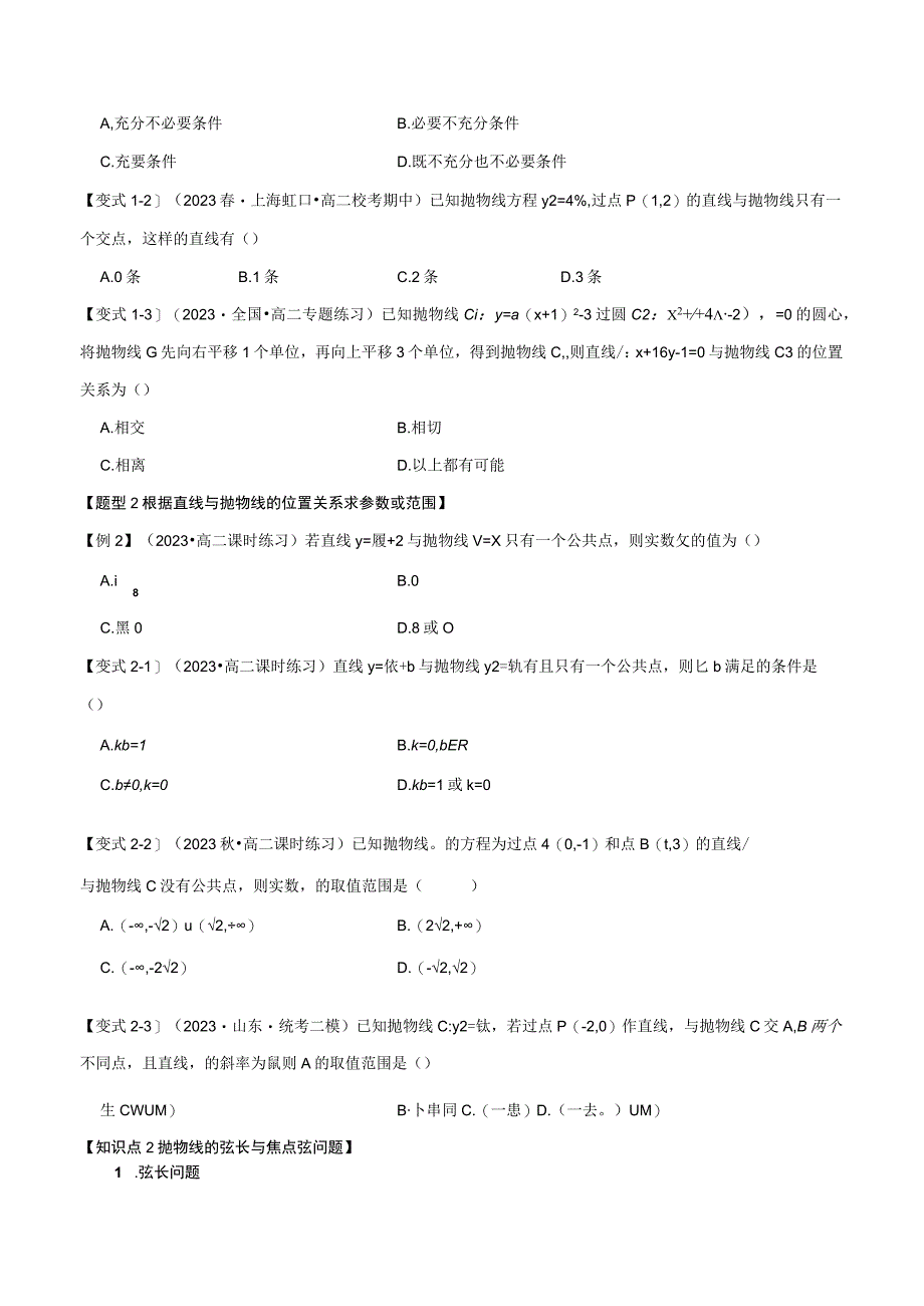 专题3.7 直线与抛物线的位置关系【八大题型】（举一反三）（人教A版2019选择性必修第一册）（原卷版）.docx_第2页