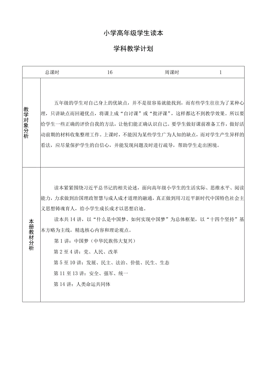 五年级上册小学高年级学生读本教学计划及全部教案（定稿；共14讲）.docx_第1页