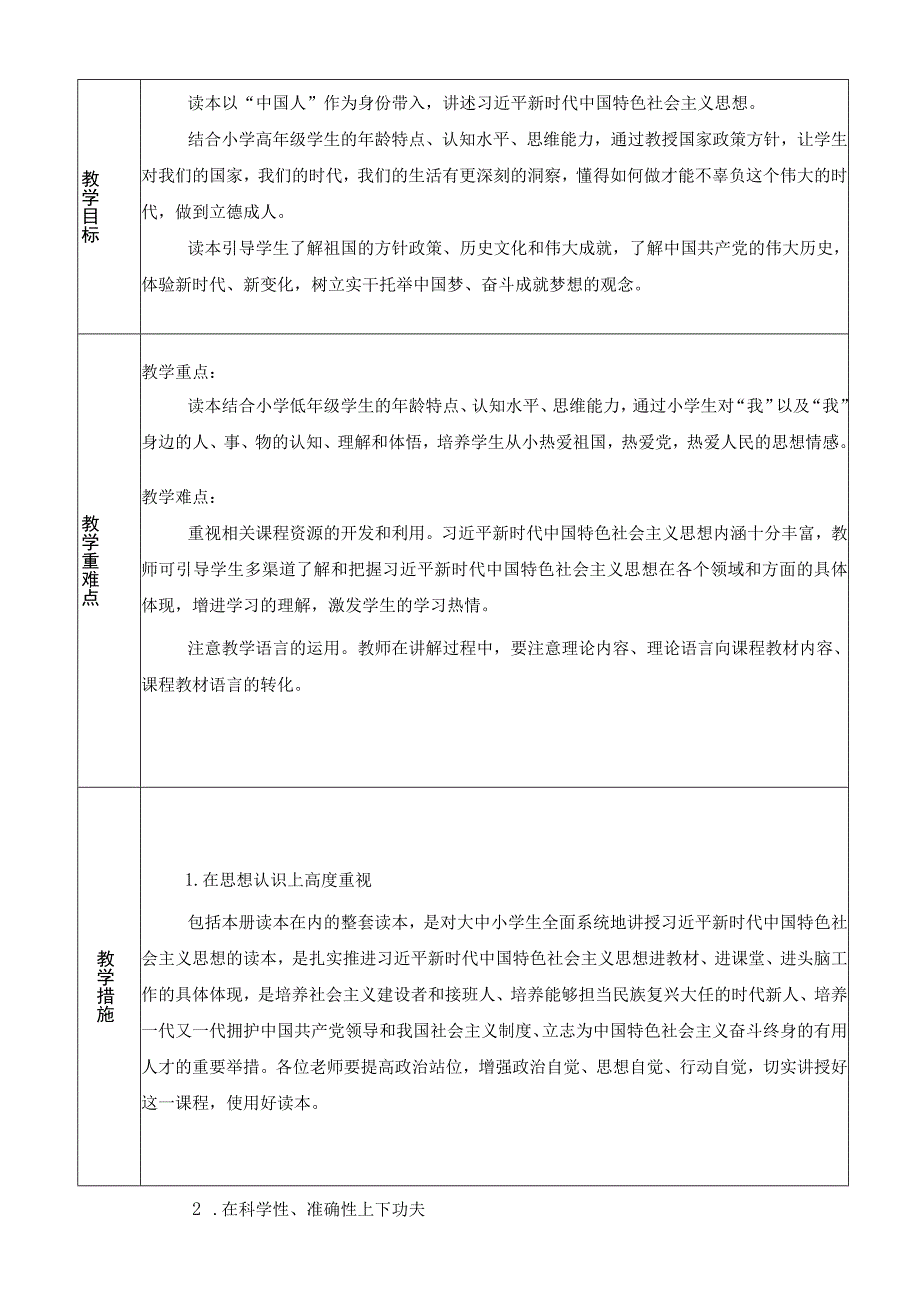 五年级上册小学高年级学生读本教学计划及全部教案（定稿；共14讲）.docx_第2页