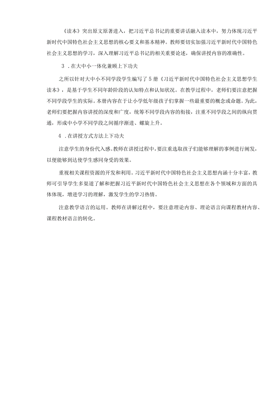 五年级上册小学高年级学生读本教学计划及全部教案（定稿；共14讲）.docx_第3页