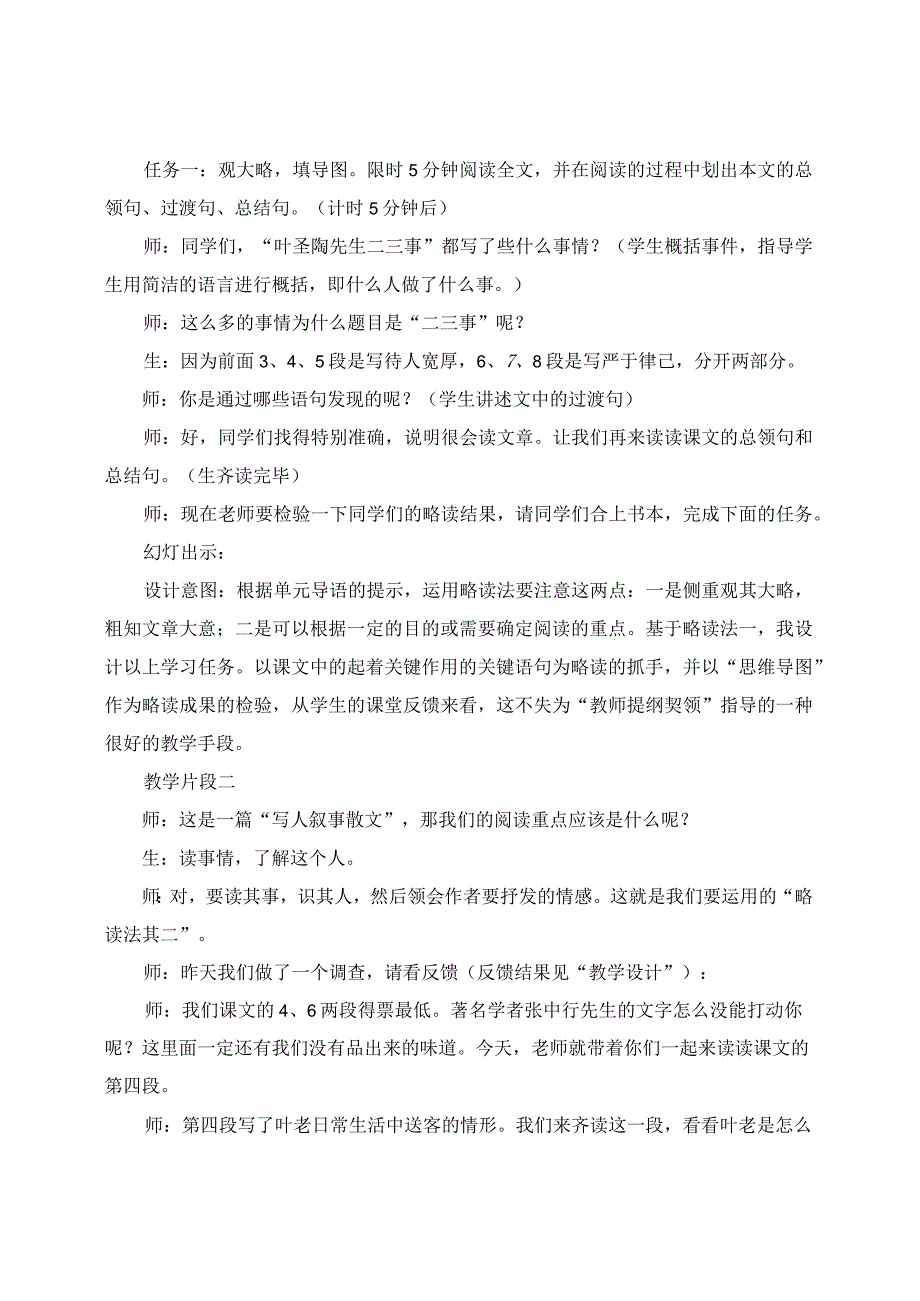 《叶圣陶先生二三事》教学案例.docx_第3页