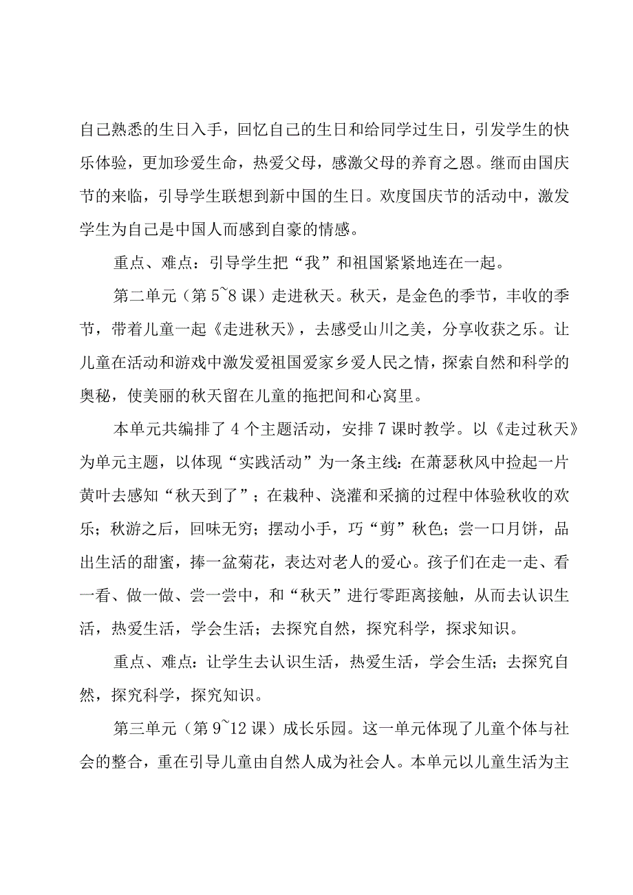 二年级教学工作计划汇编（20篇）.docx_第2页