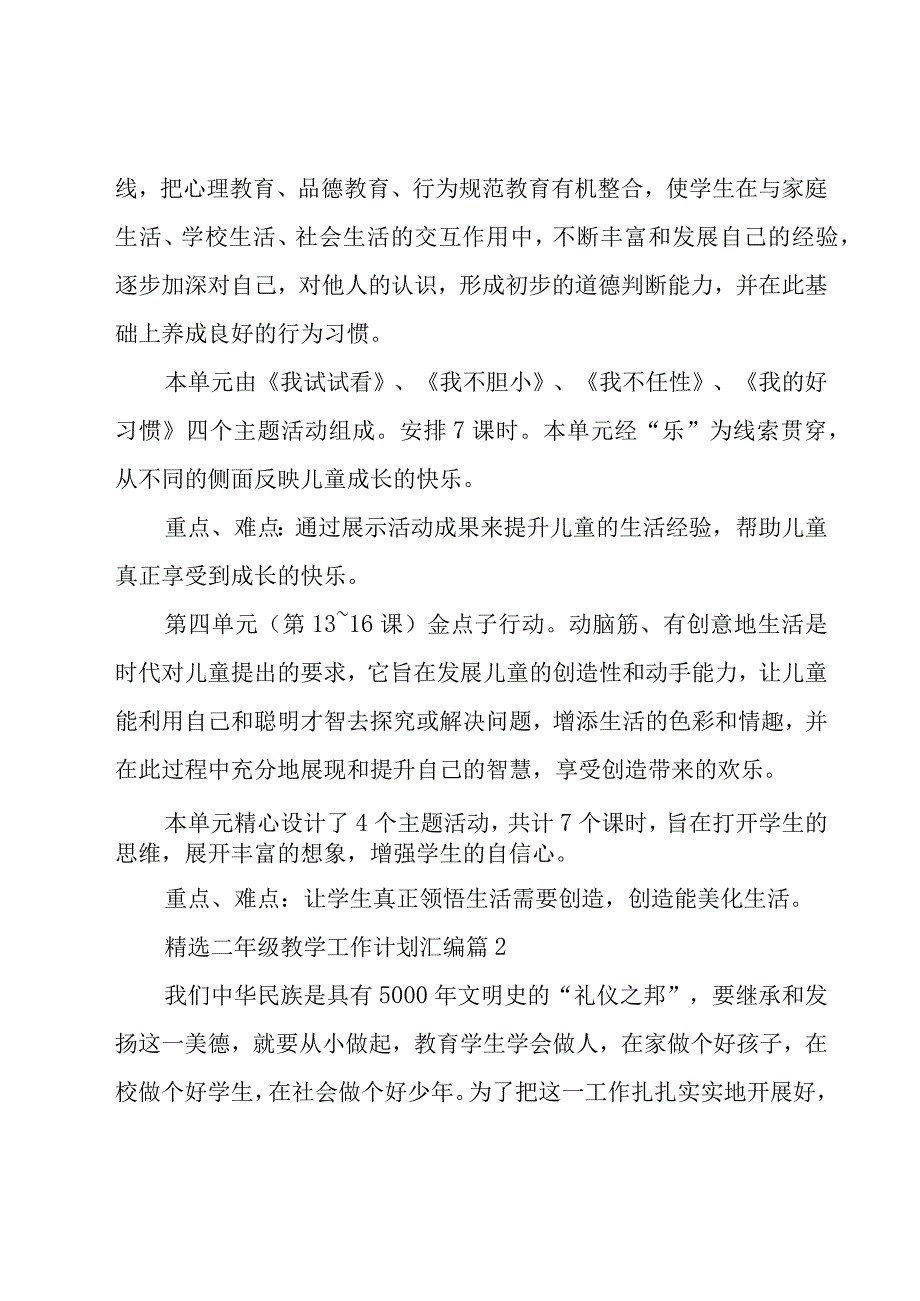 二年级教学工作计划汇编（20篇）.docx_第3页