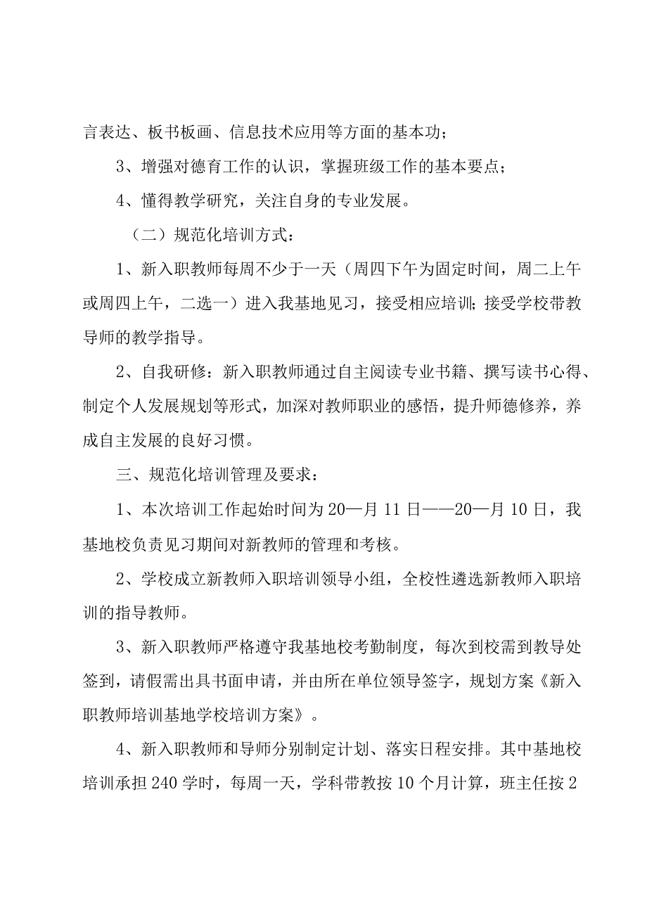 入职培训方案（19篇）.docx_第2页