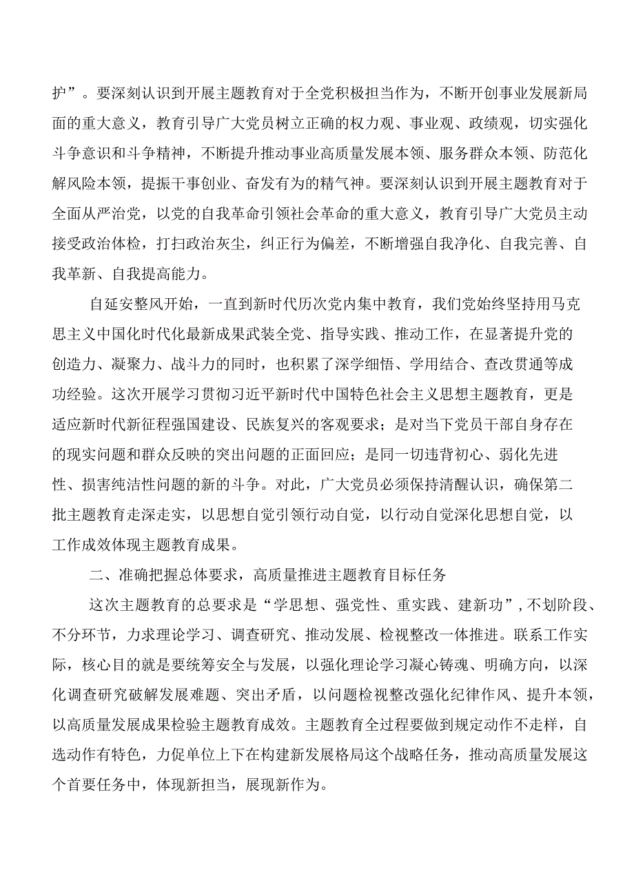 【11篇】第二批主题教育专题学习动员讲话、学习研讨发言材料.docx_第2页