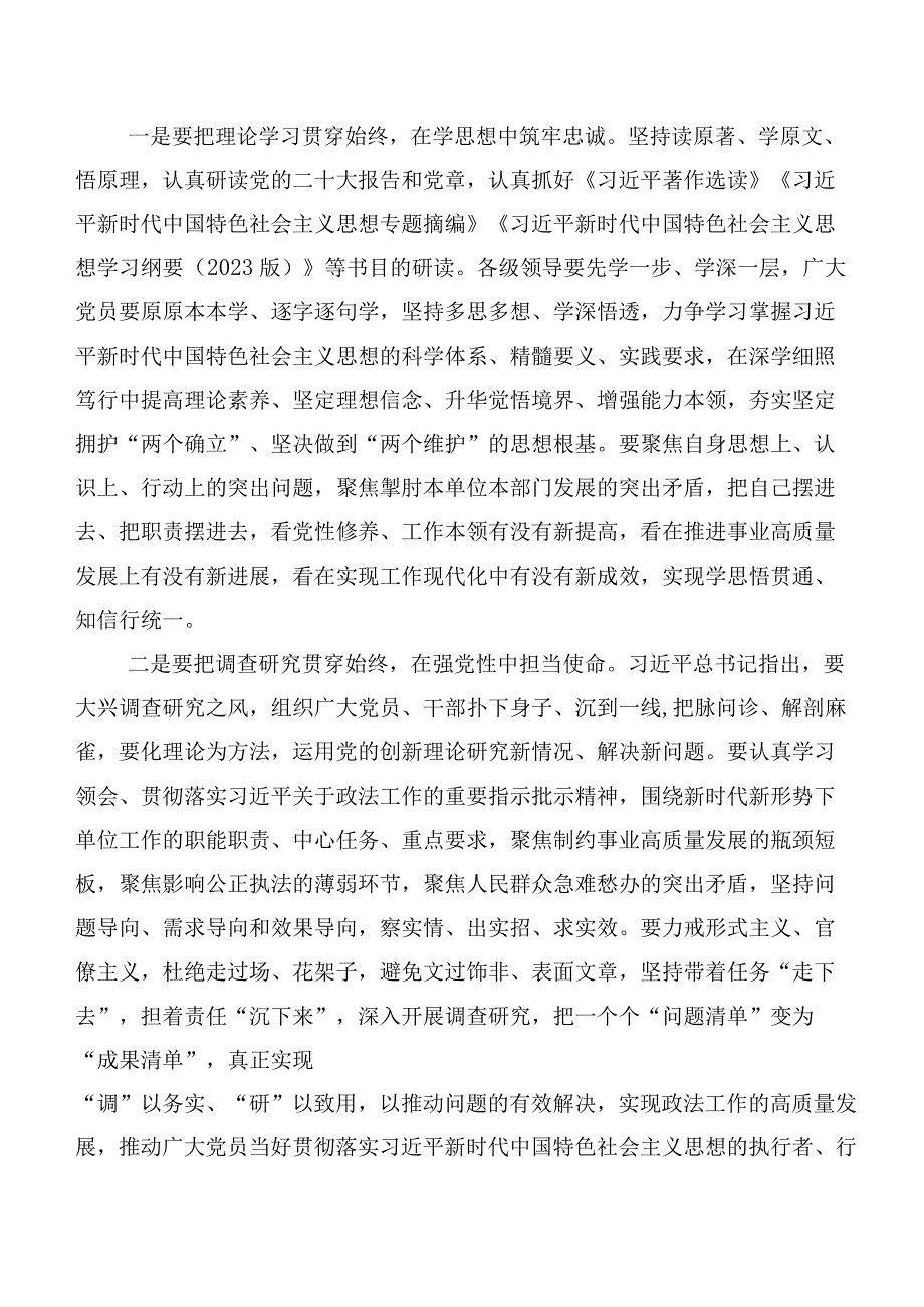 【11篇】第二批主题教育专题学习动员讲话、学习研讨发言材料.docx_第3页