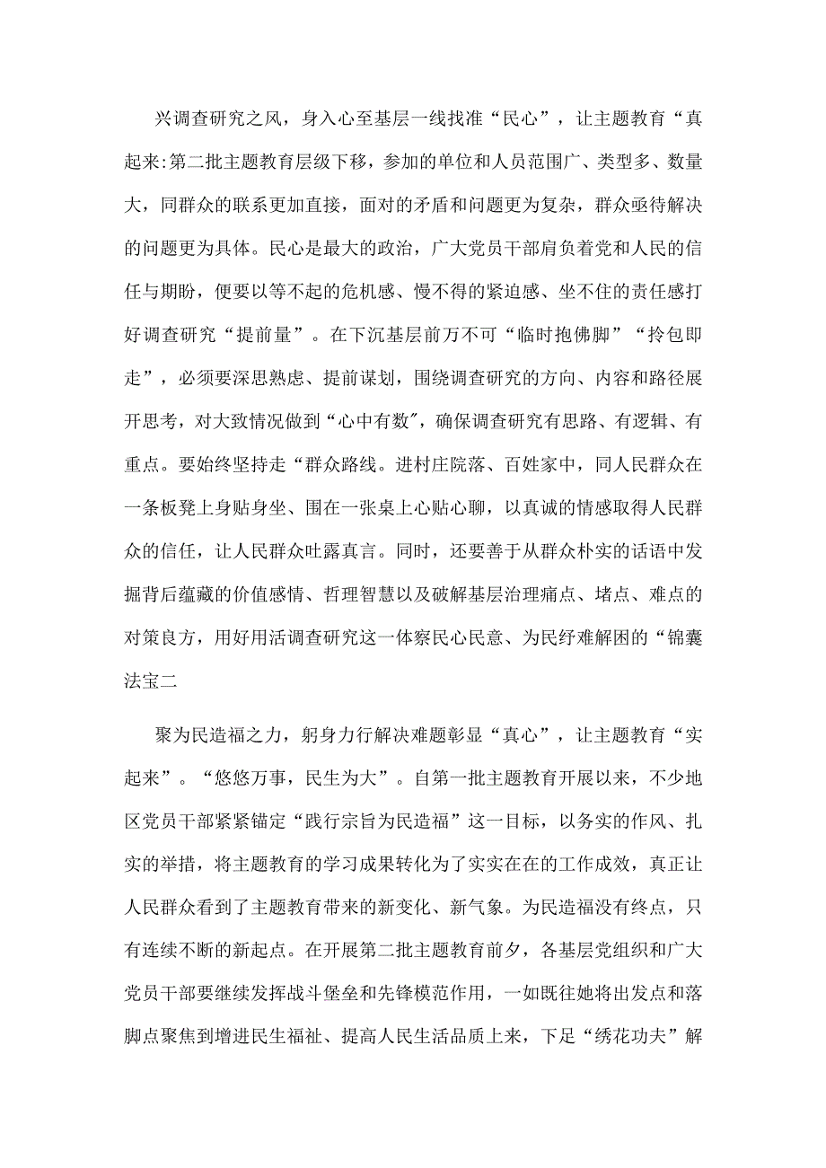 党员主题教育第一批总结暨第二批主题教育发言稿合集.docx_第2页