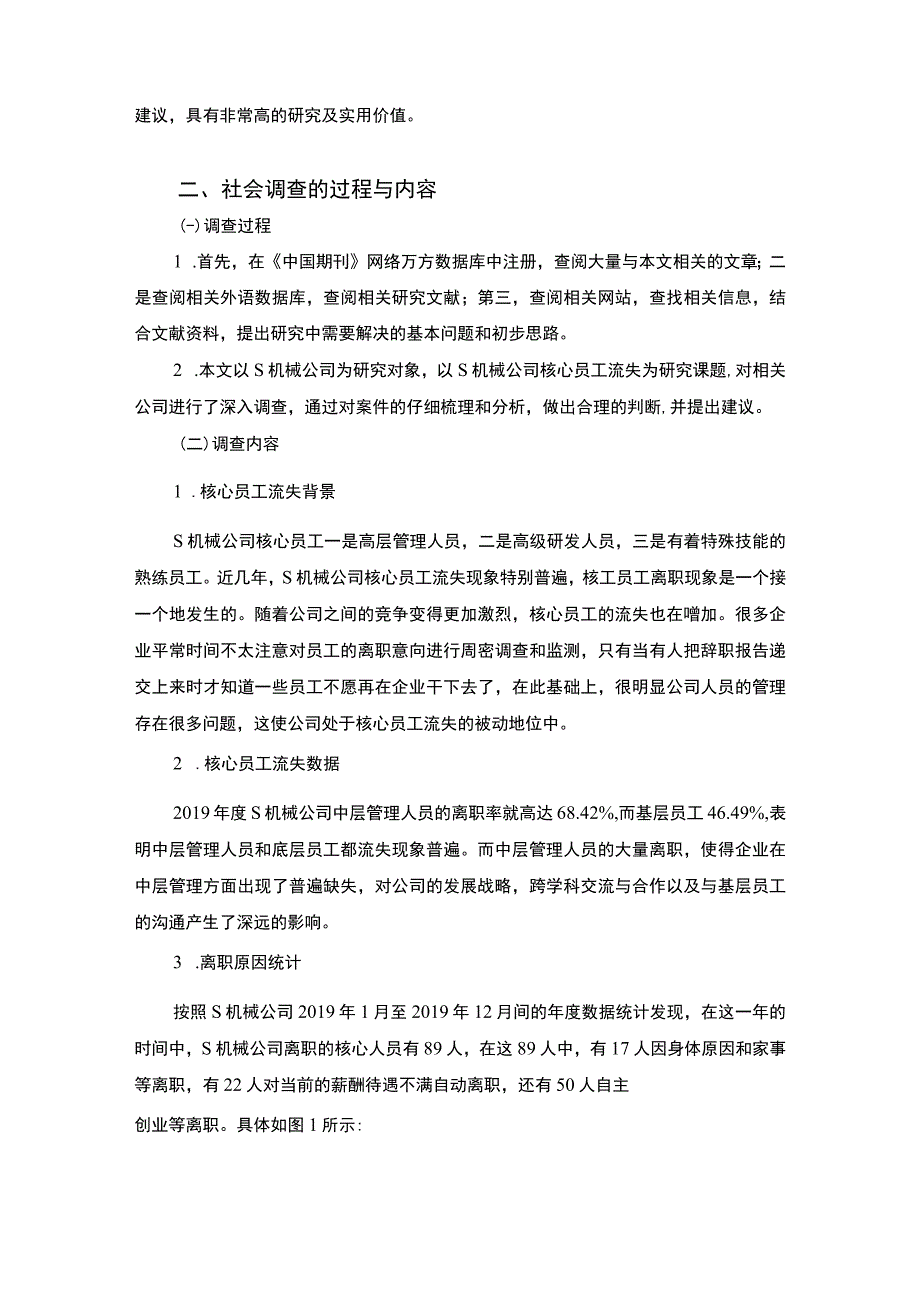 【行政管理社会调查研究2800字（论文）】.docx_第2页