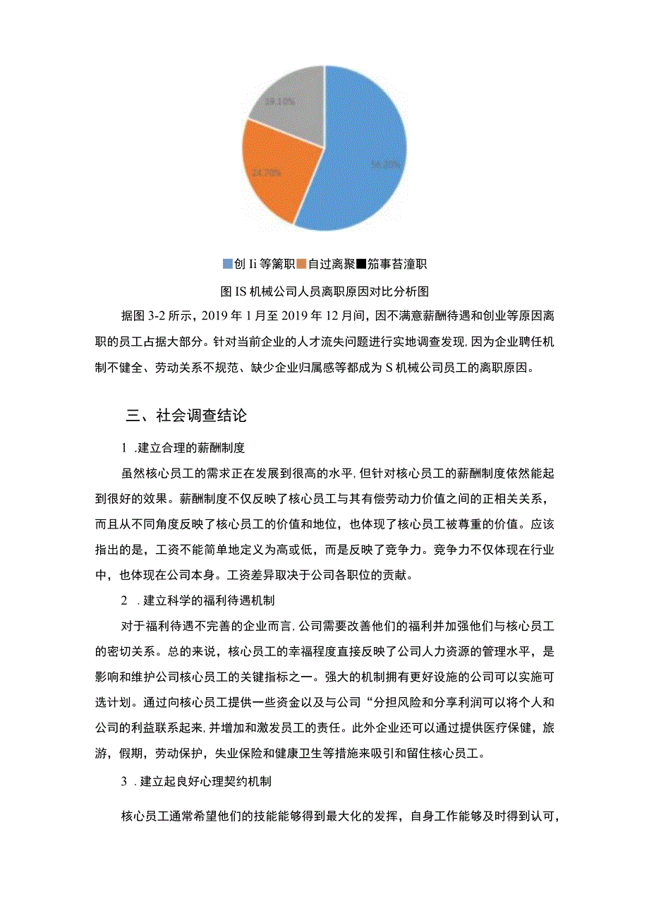 【行政管理社会调查研究2800字（论文）】.docx_第3页