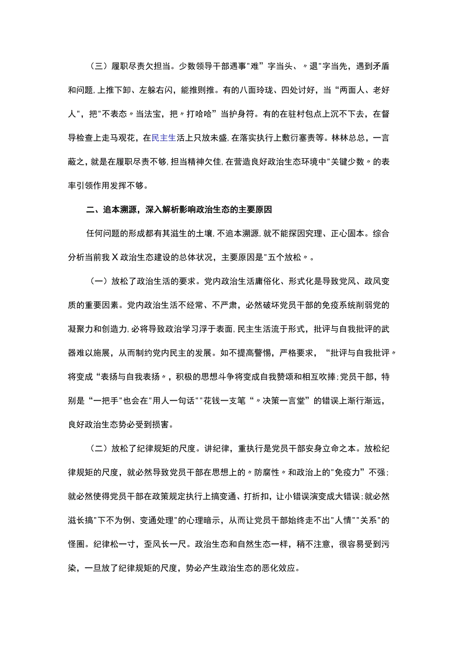 主题教育调研报告点评稿.docx_第2页