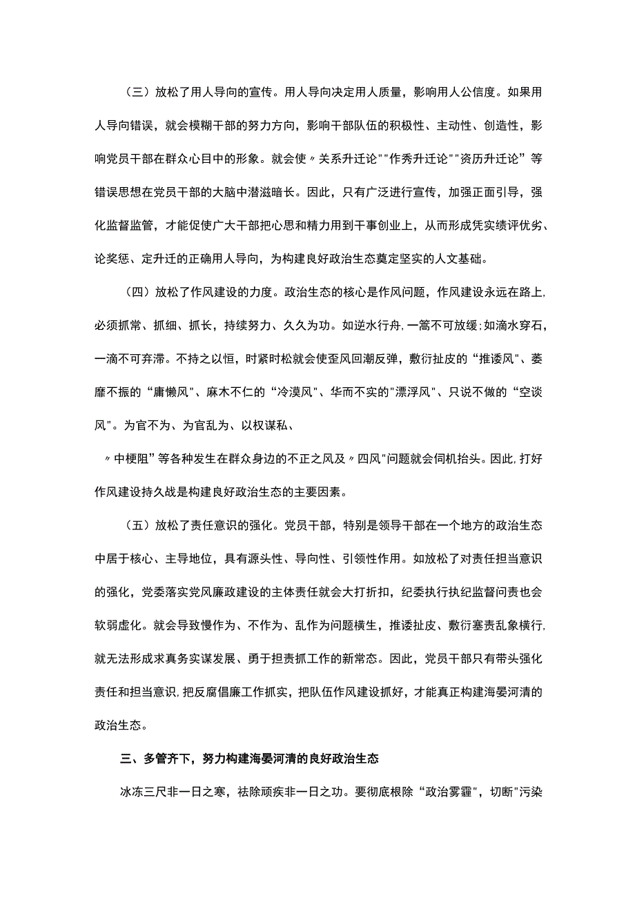 主题教育调研报告点评稿.docx_第3页