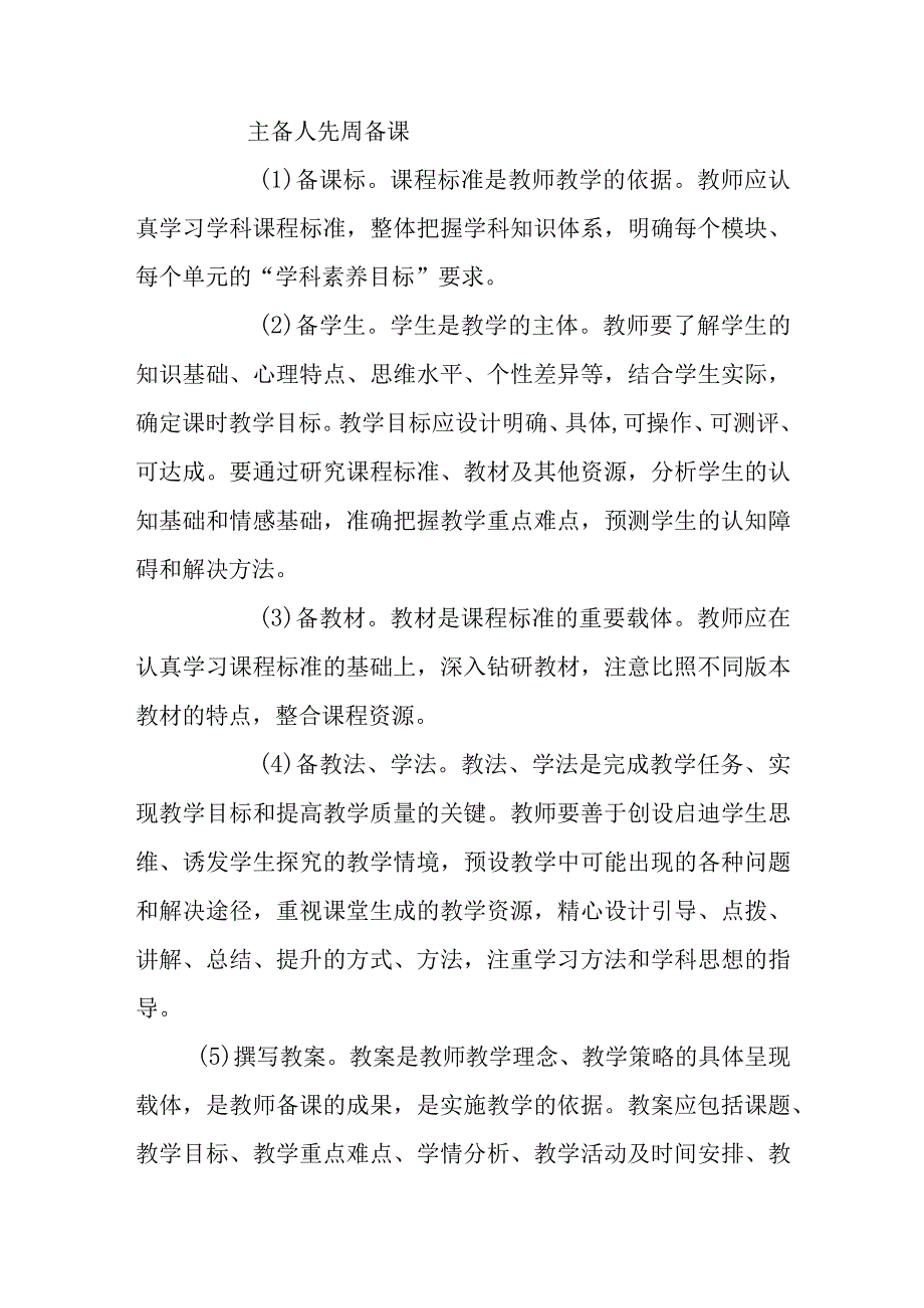 中学关于加强教学常规管理的实施意见.docx_第2页