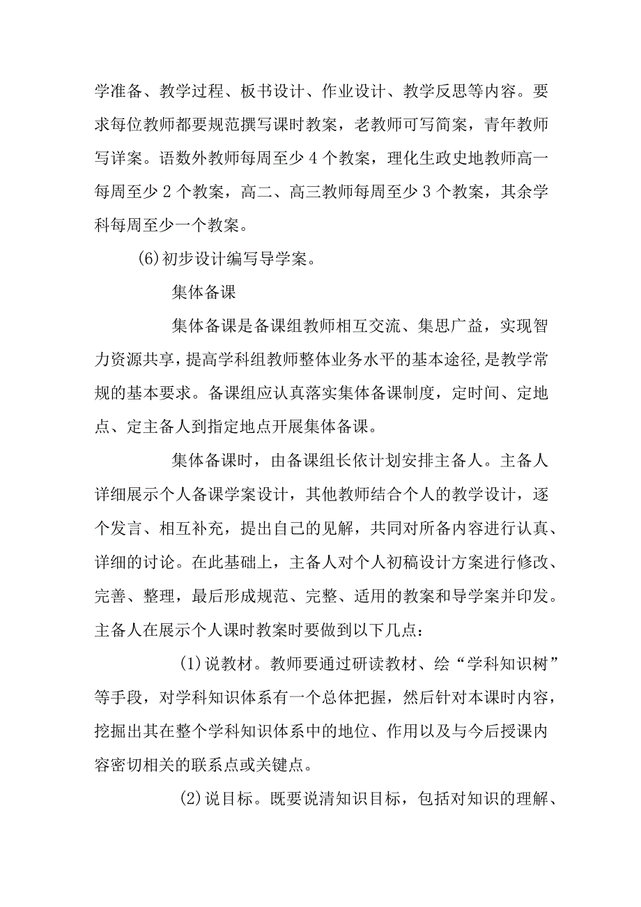 中学关于加强教学常规管理的实施意见.docx_第3页