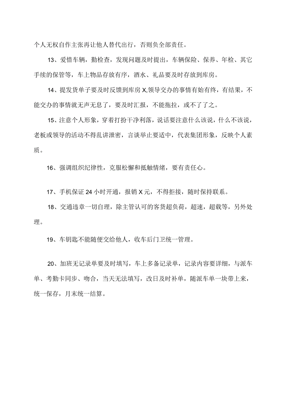 XX材料有限公司专（兼）职司机出行管理细则（2023年）.docx_第2页