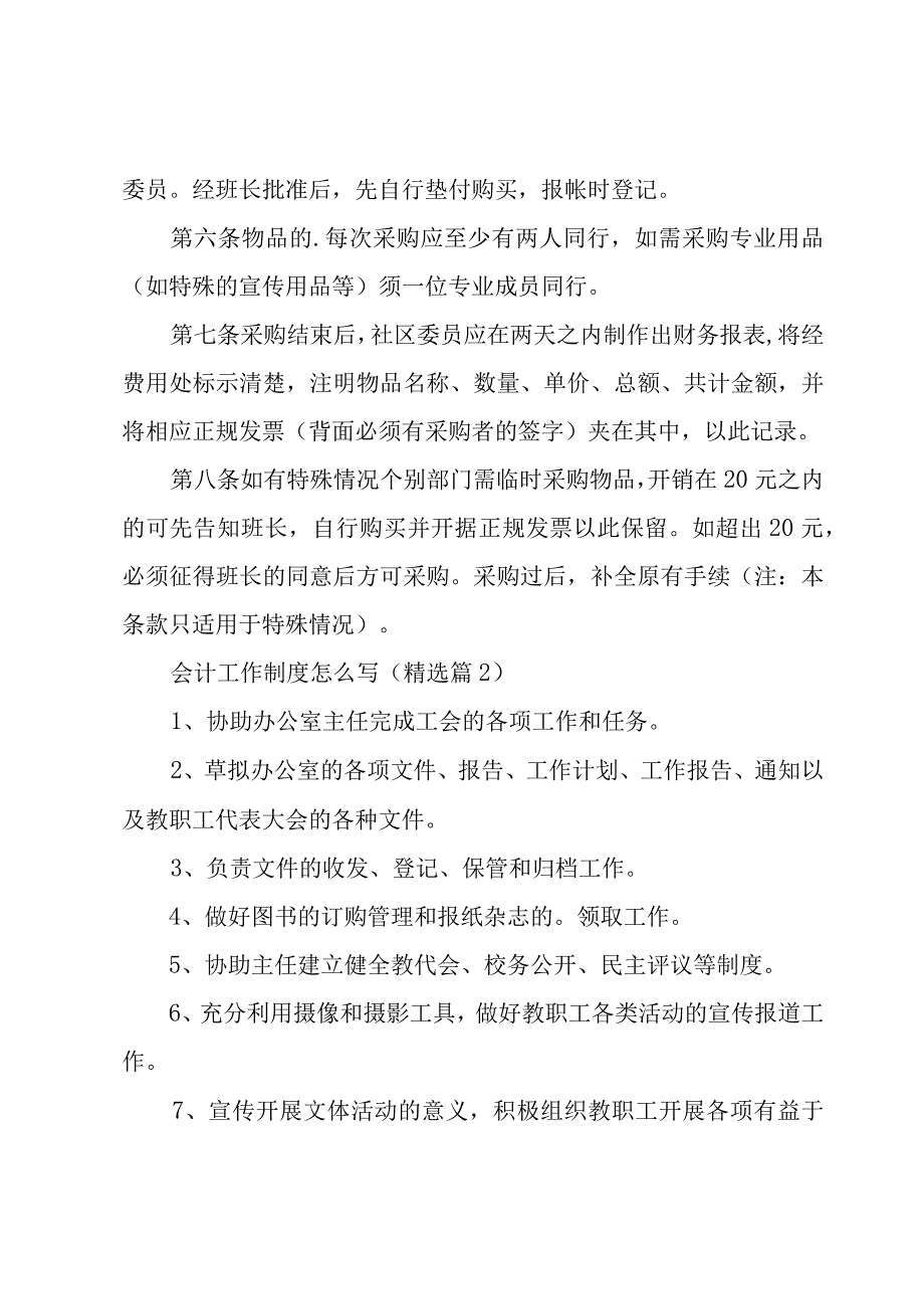 会计工作制度怎么写5篇.docx_第2页