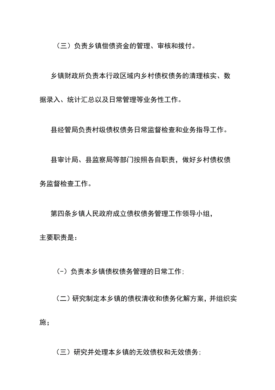 债权债务管理办法.docx_第3页