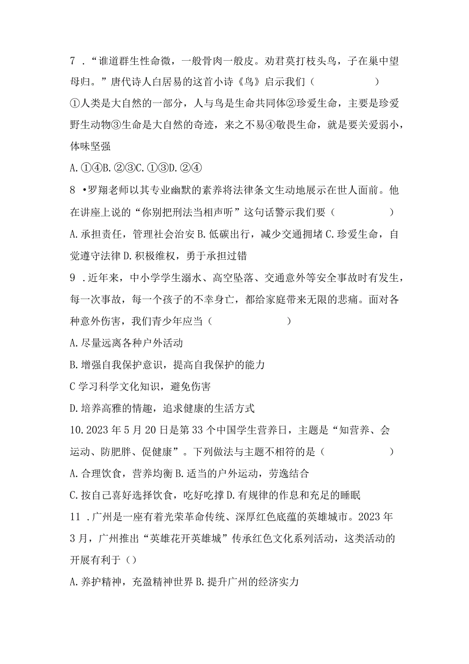 七年级上册道德与法治第四单元生命的思考达标测试卷（Word版含答案）.docx_第3页