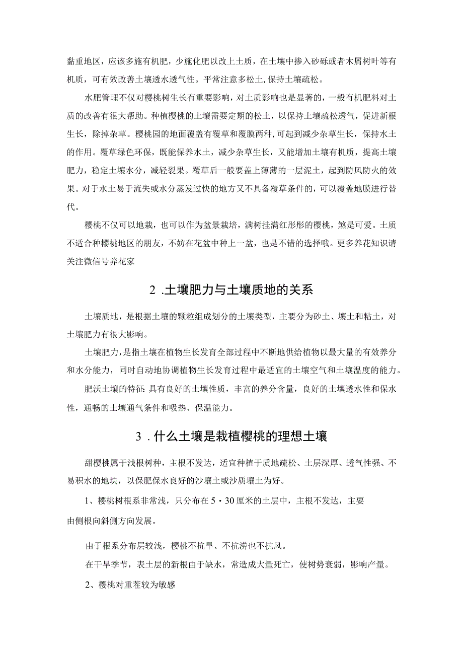 什么土壤是樱桃生长的理想土壤？樱桃栽植前该如何修复土壤.docx_第2页