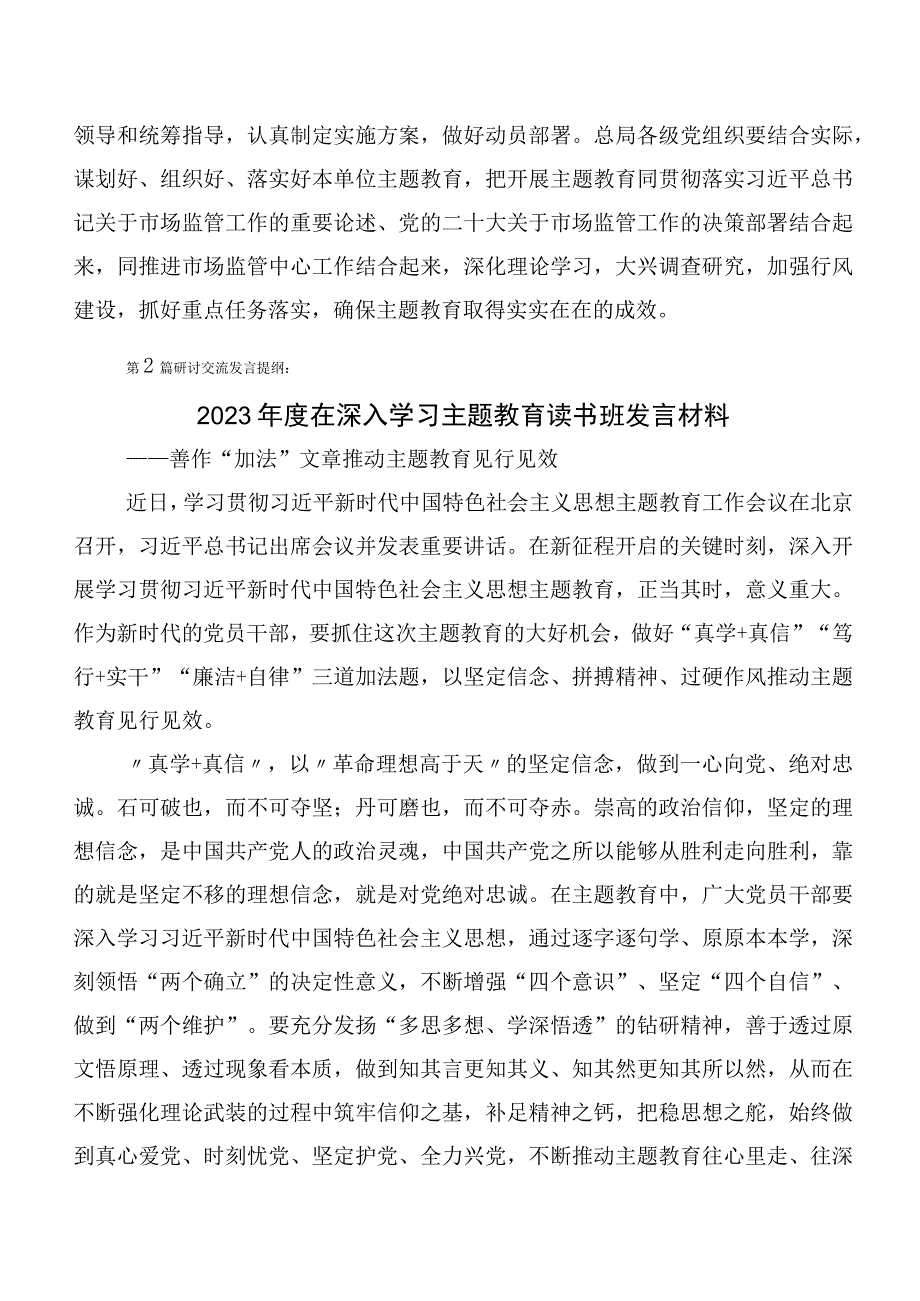 【11篇】关于深入开展学习“学思想、强党性、重实践、建新功”主题教育心得感悟（交流发言）附动员部署发言提纲后附工作方案.docx_第2页