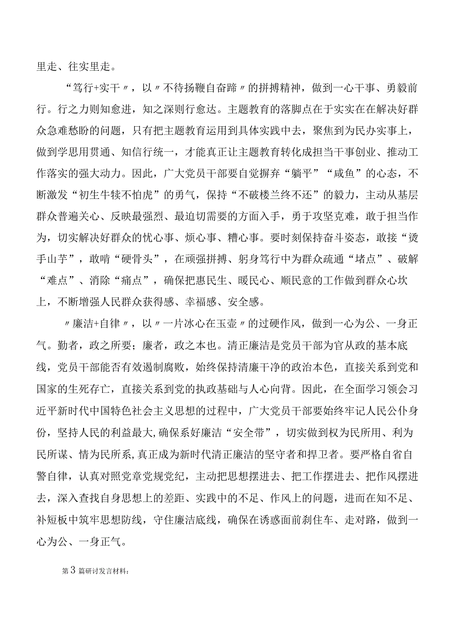 【11篇】关于深入开展学习“学思想、强党性、重实践、建新功”主题教育心得感悟（交流发言）附动员部署发言提纲后附工作方案.docx_第3页