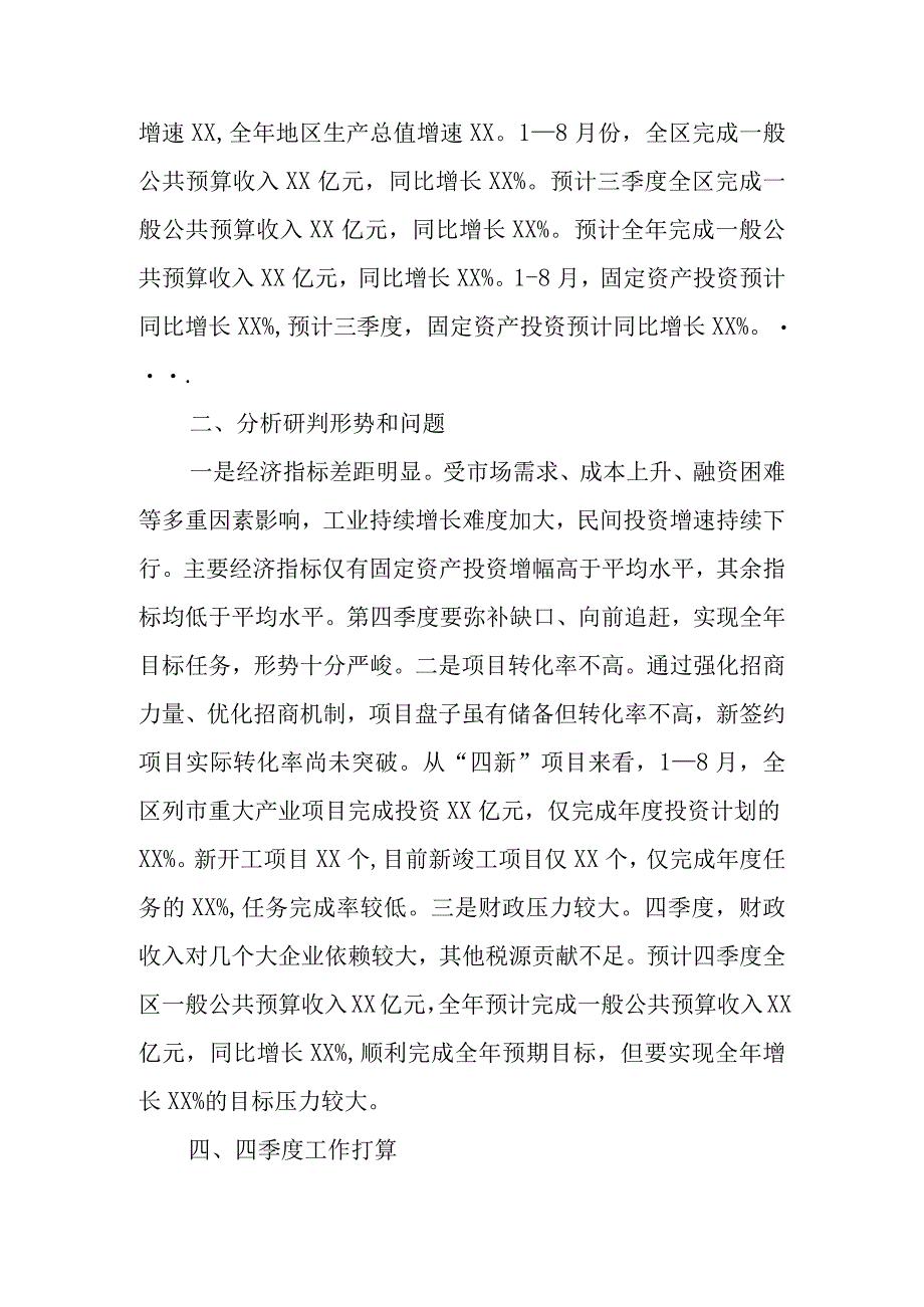 三季度经济运行分析交流材料.docx_第2页