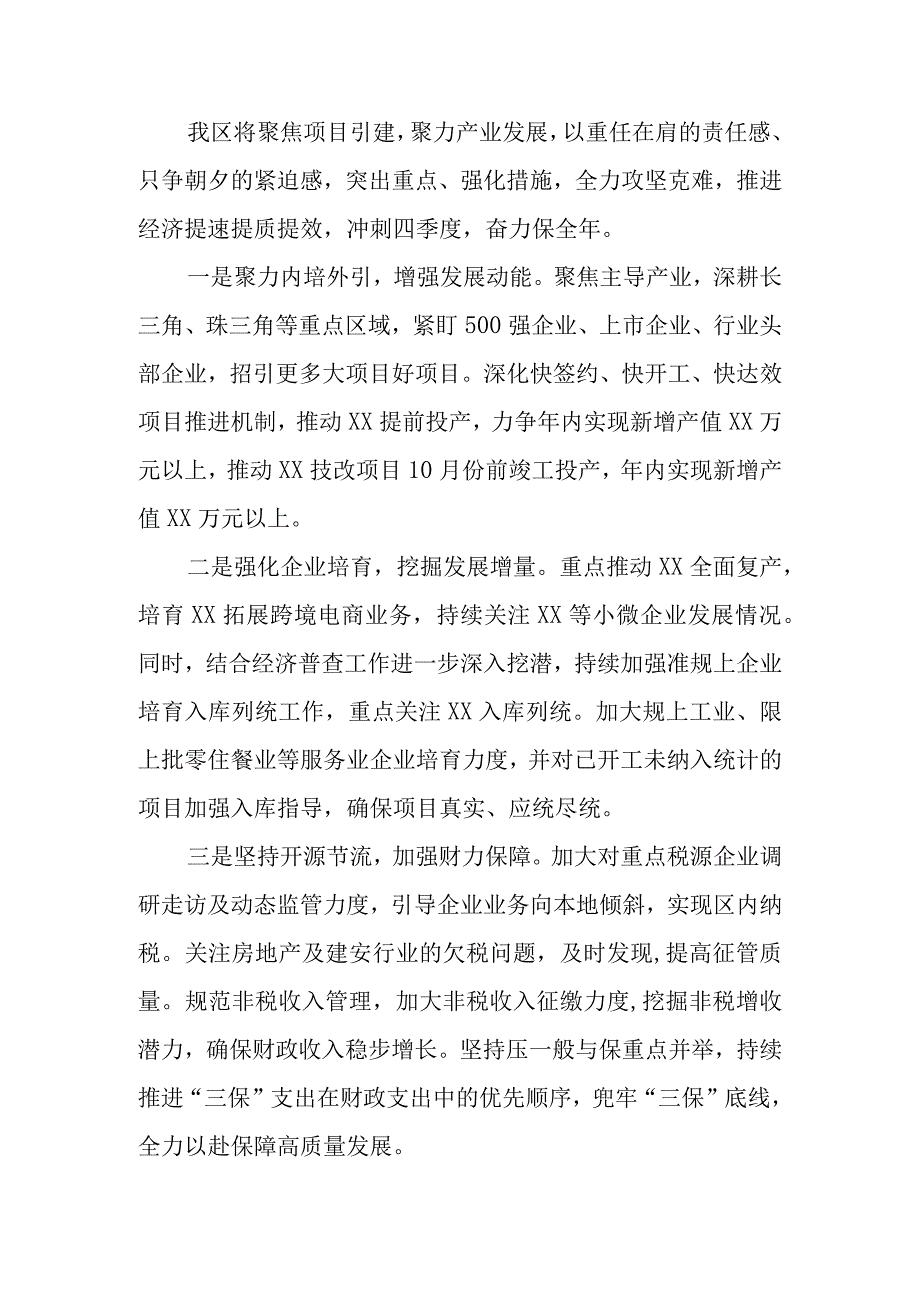 三季度经济运行分析交流材料.docx_第3页