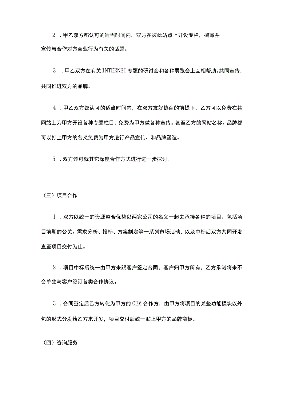 企业战略合作框架协议合同5篇.docx_第2页