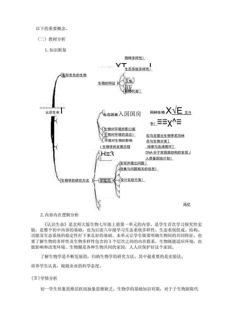 《认识生命》 单元作业设计 (2).docx_第3页