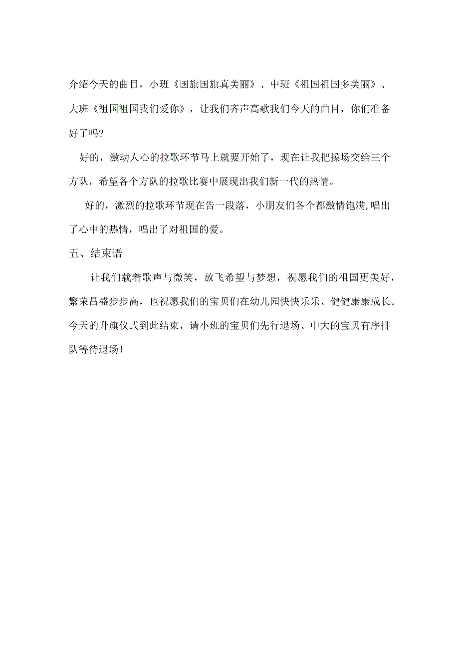 【幼儿园国庆节活动方案】02 国庆节主持稿.docx_第2页