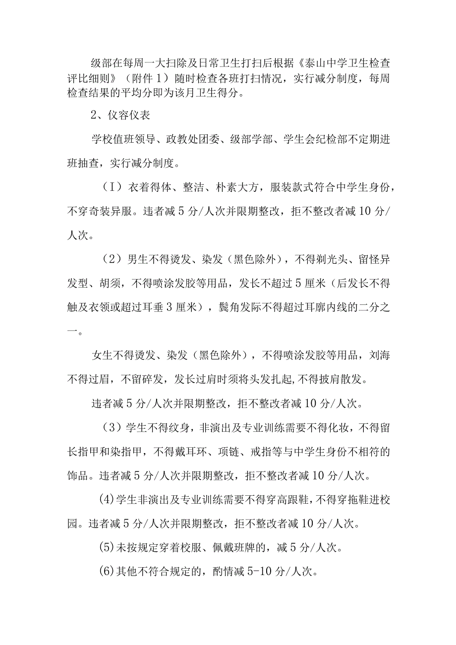 中学“星级班级”量化考核方案.docx_第2页