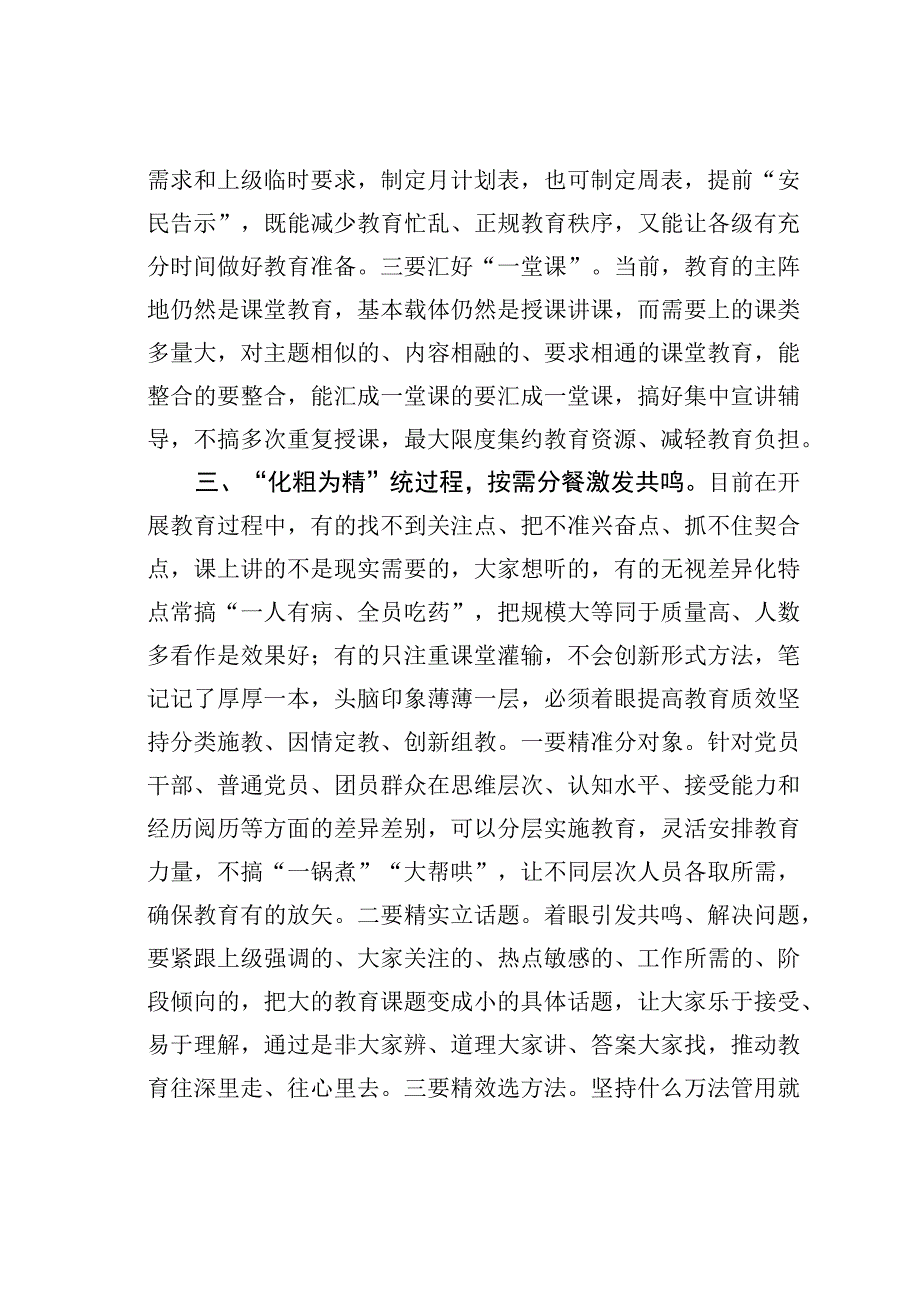 党务骨干培训会发言：“统”“分”结合“抓”“放”相长解决思想教育“多乱杂”问题.docx_第3页