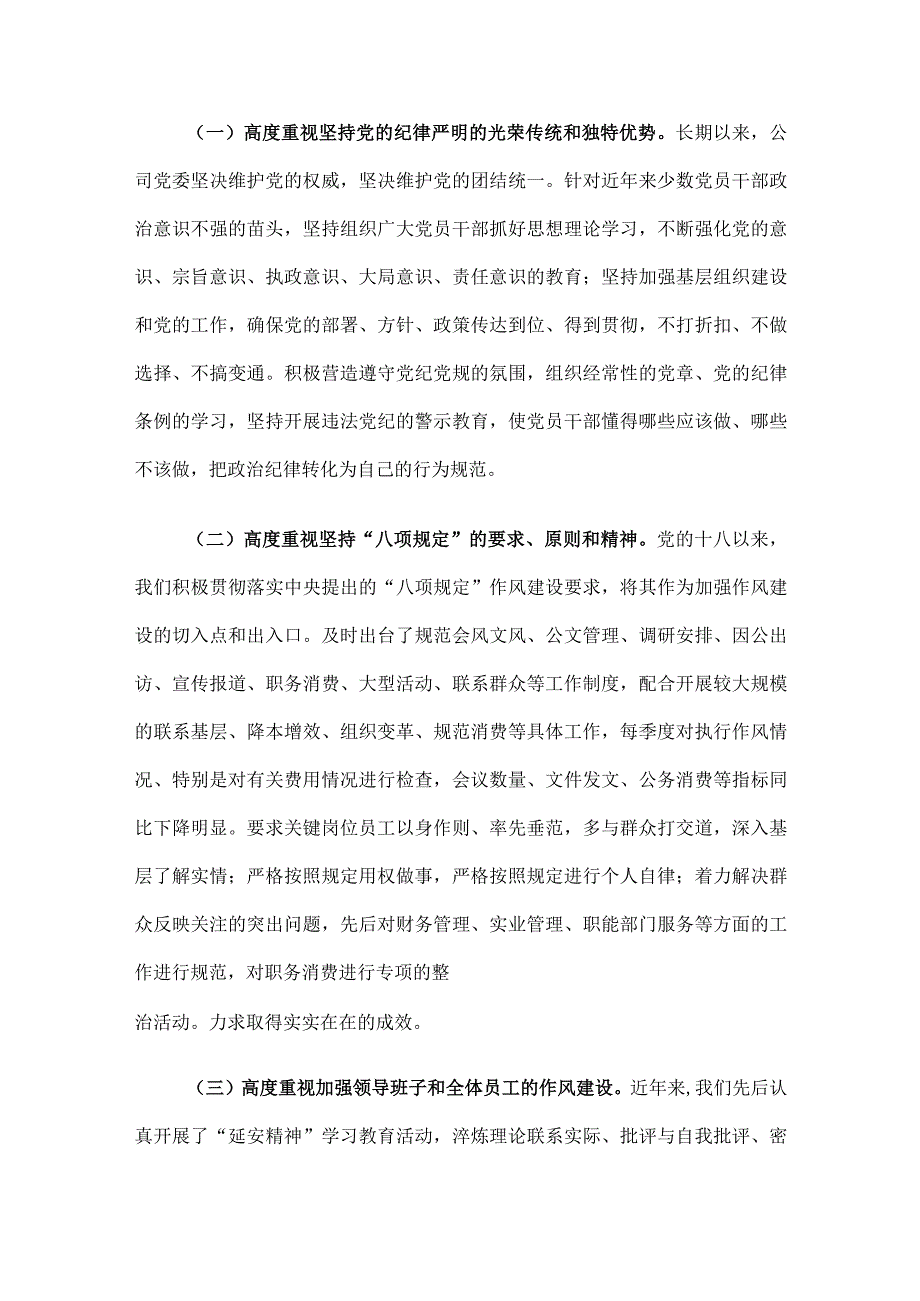 公司民主生活会对照检查材料.docx_第2页