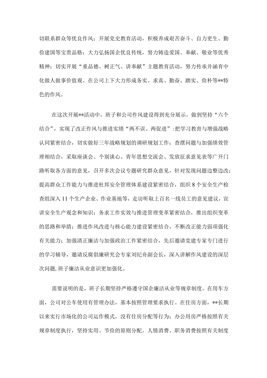 公司民主生活会对照检查材料.docx_第3页