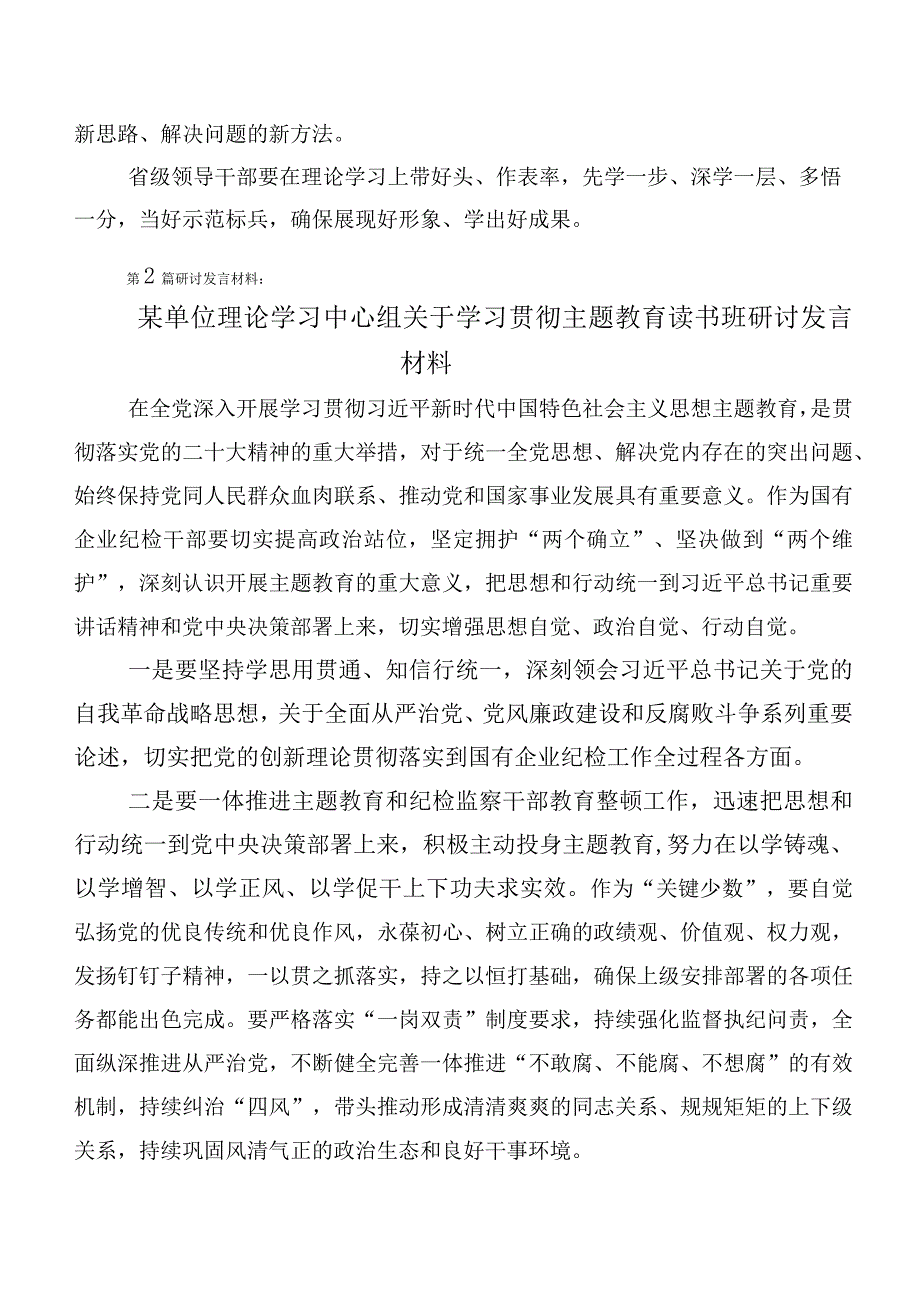 【11篇】第二批主题教育心得体会、研讨材料附动员部署发言含通用实施方案.docx_第2页