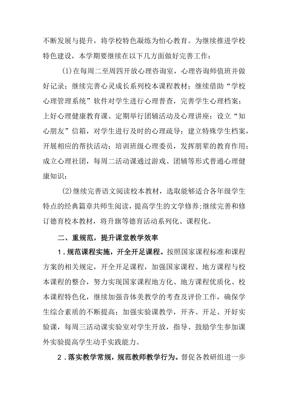 中学2023-2024学年度第一学期教导处工作计划.docx_第3页