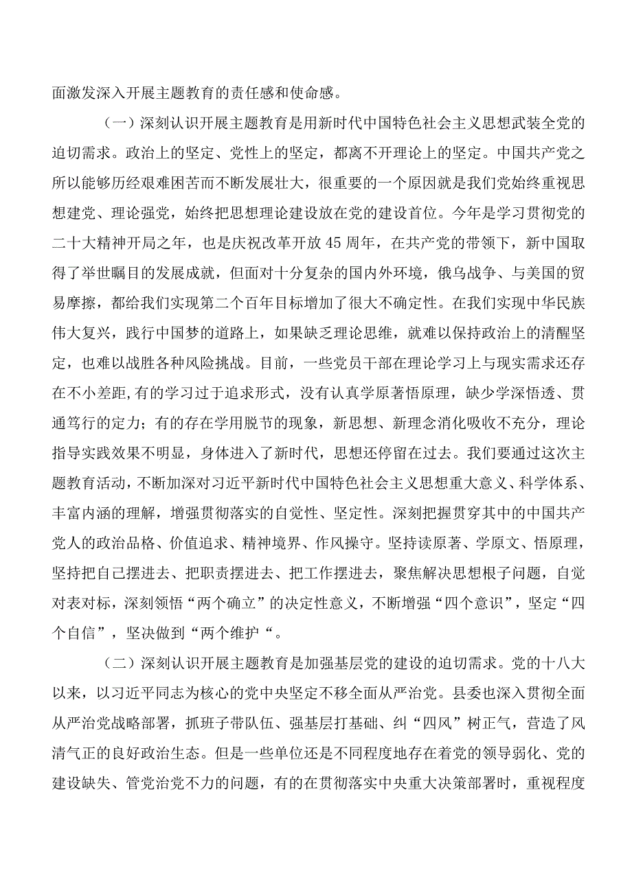 【11篇】2023年有关主题教育工作部署讲话、研讨材料、心得体会.docx_第2页