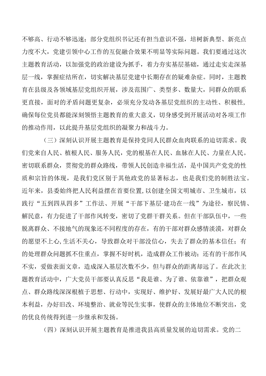 【11篇】2023年有关主题教育工作部署讲话、研讨材料、心得体会.docx_第3页