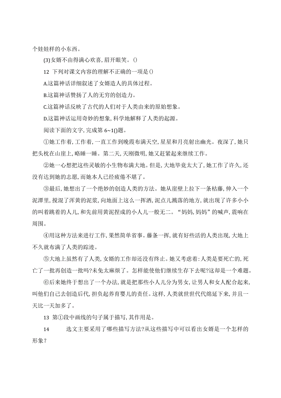 《女娲造人》教学视频+知识点+图文解读.docx_第2页