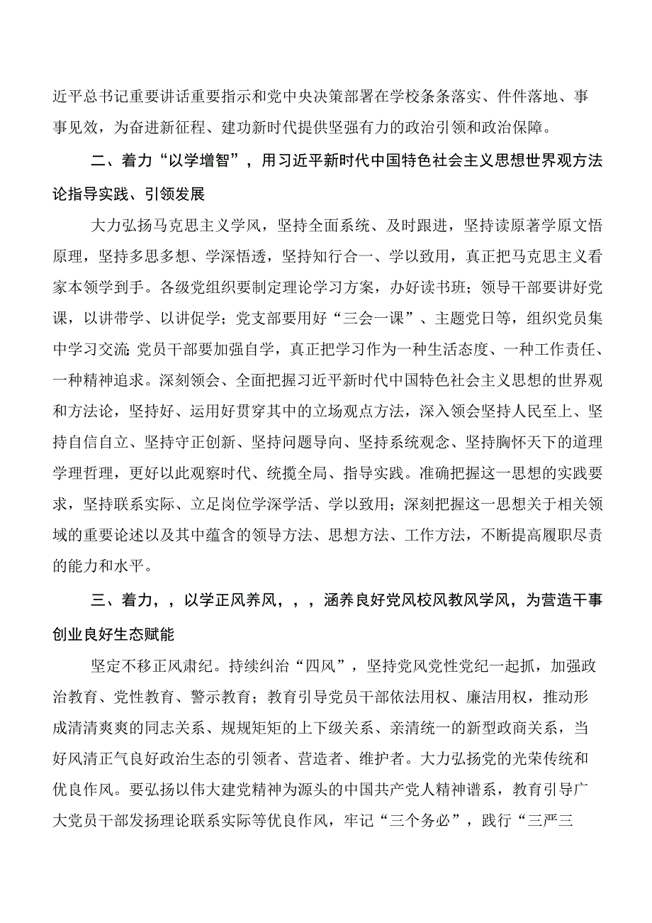 主题教育交流发言材料、动员部署发言提纲、实施方案.docx_第2页