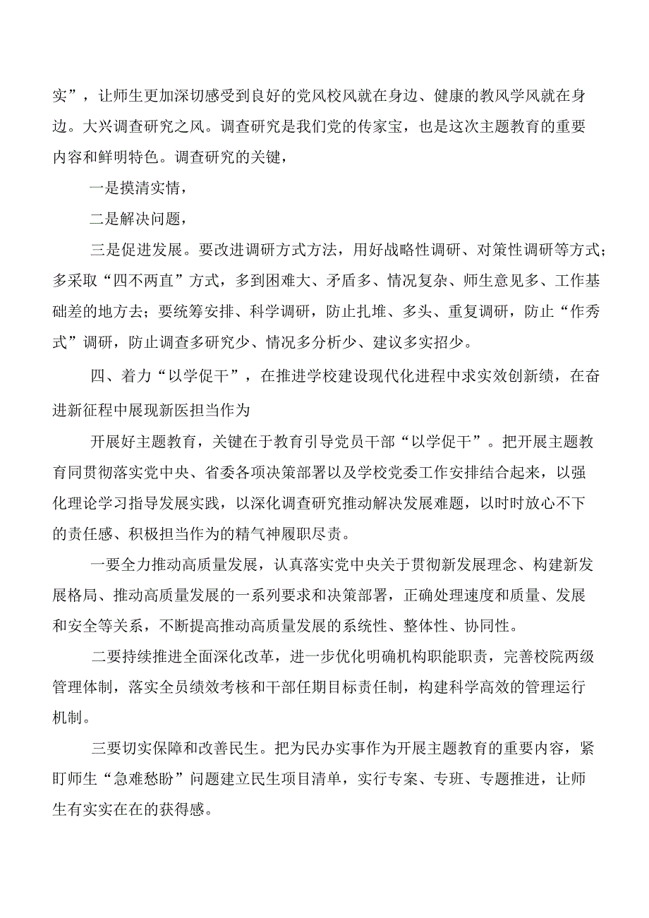 主题教育交流发言材料、动员部署发言提纲、实施方案.docx_第3页