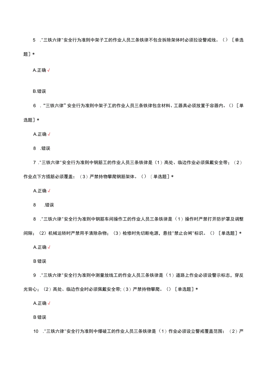 中国核建安全环保红线实施指南理论考核试题.docx_第2页