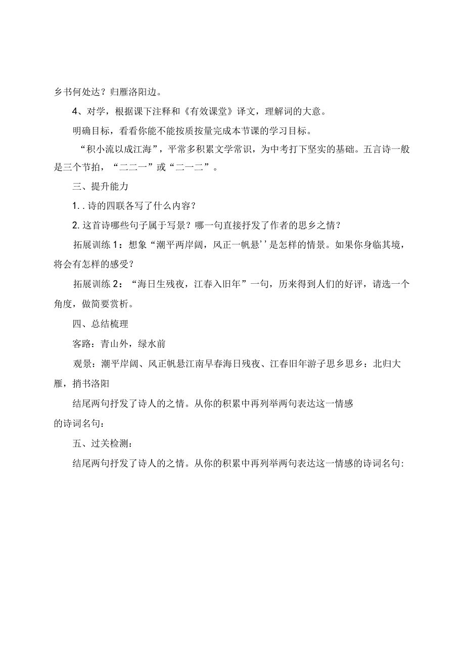 《次北固山下》教学设计.docx_第2页